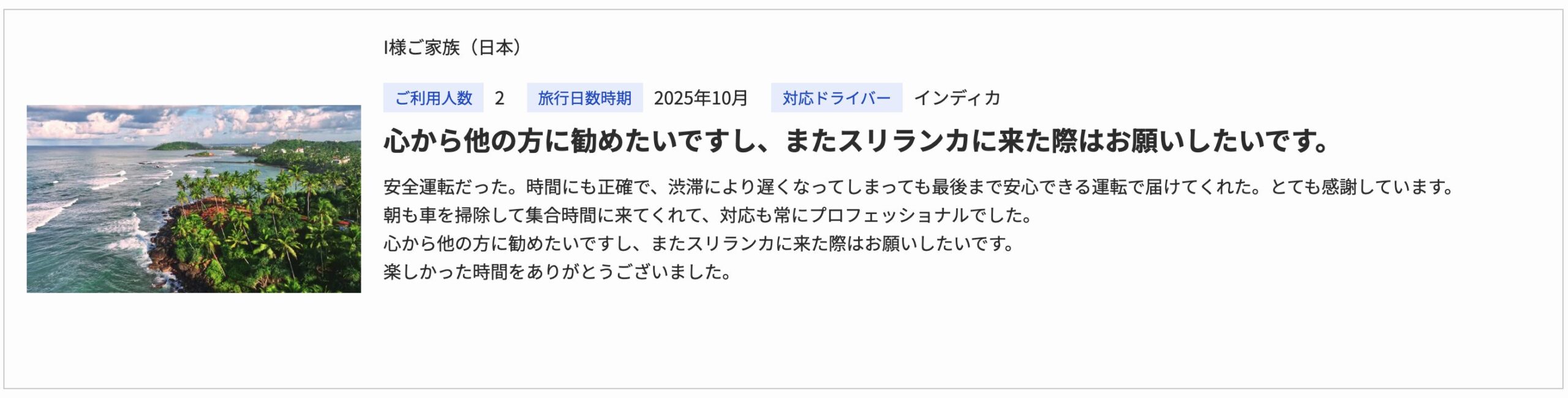 スリランカタクシーチャーターリミテッドの口コミ