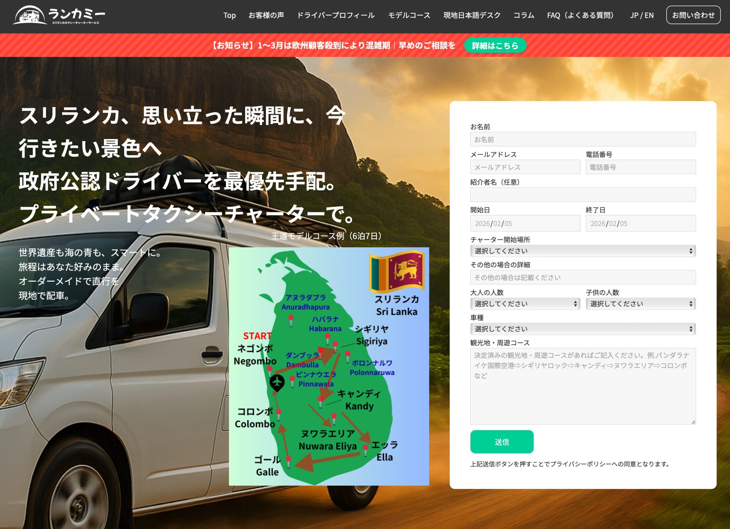 ランカミーのHP