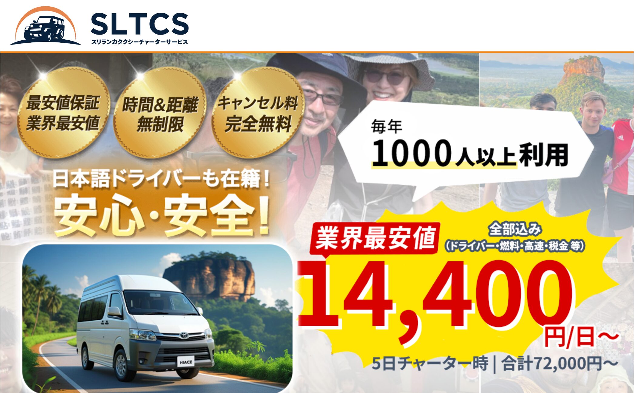 スリランカタクシーチャーターサービス