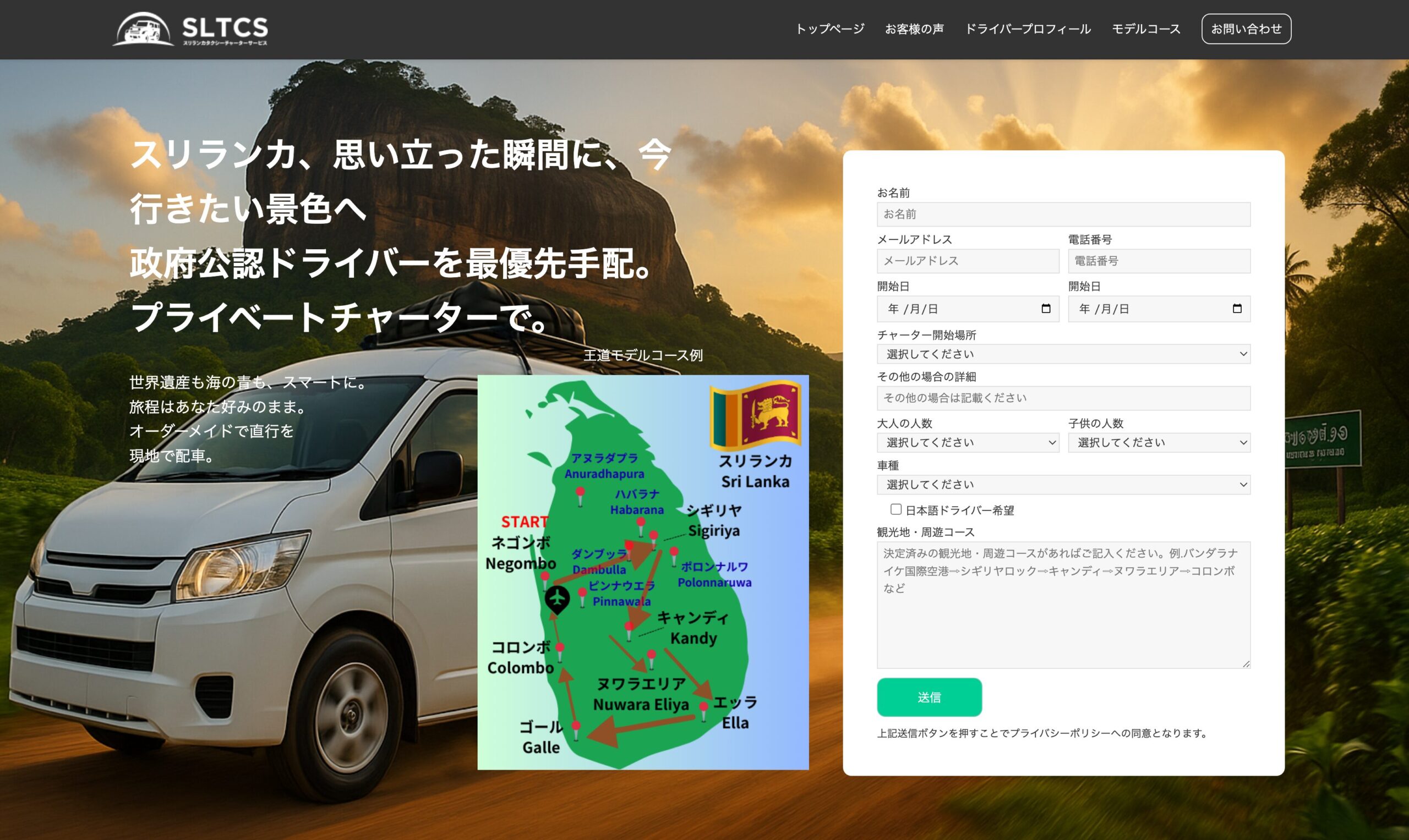 スリランカタクシーチャーターサービス
