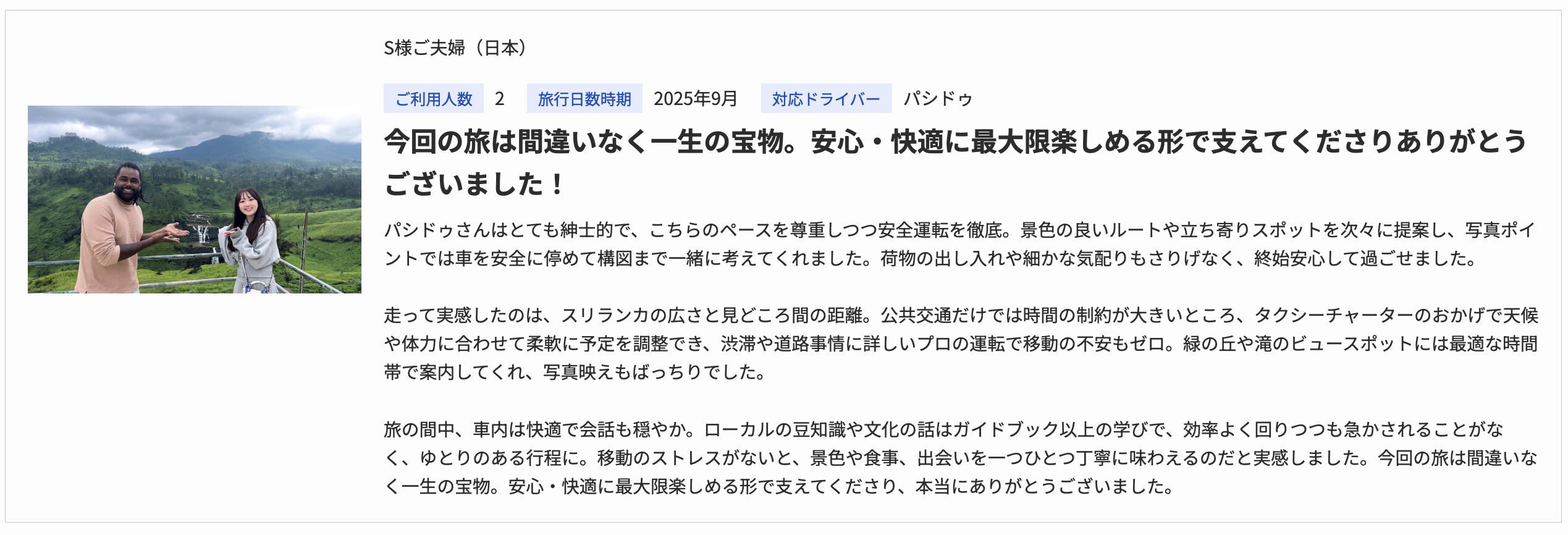スリランカタクシーチャーターリミテッドの口コミ