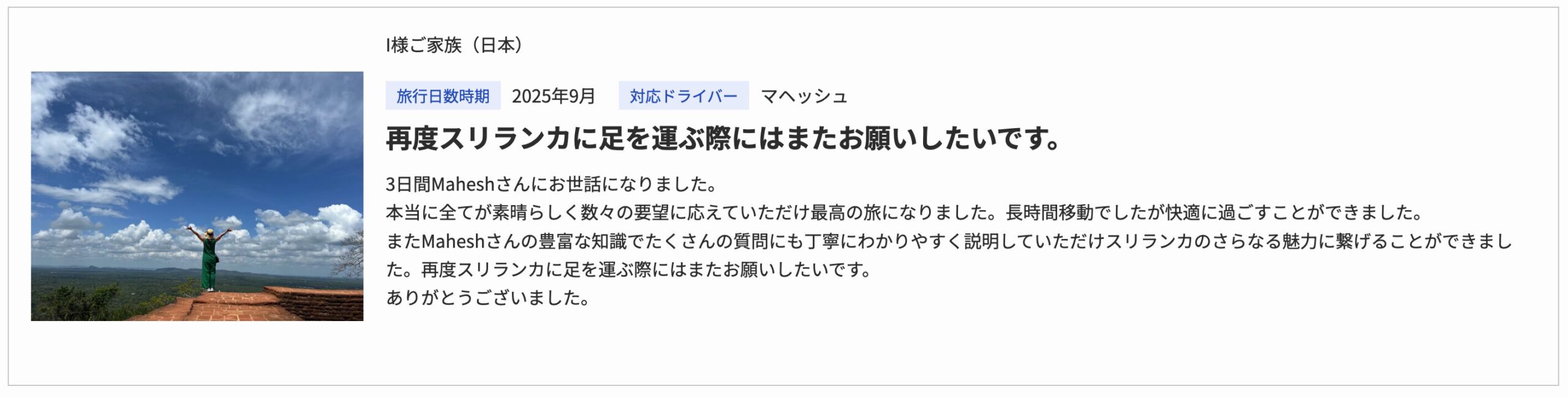 スリランカタクシーチャーターリミテッドの口コミ