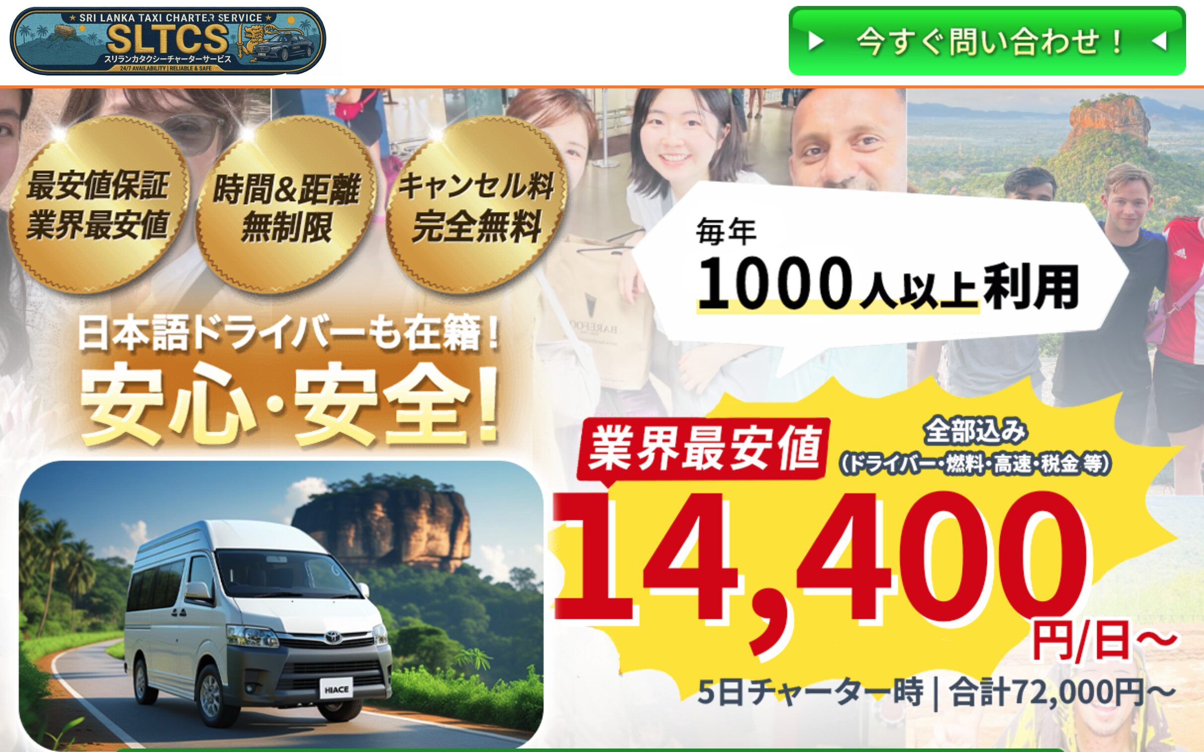 スリランカタクシーチャーターサービス(SLTCS)