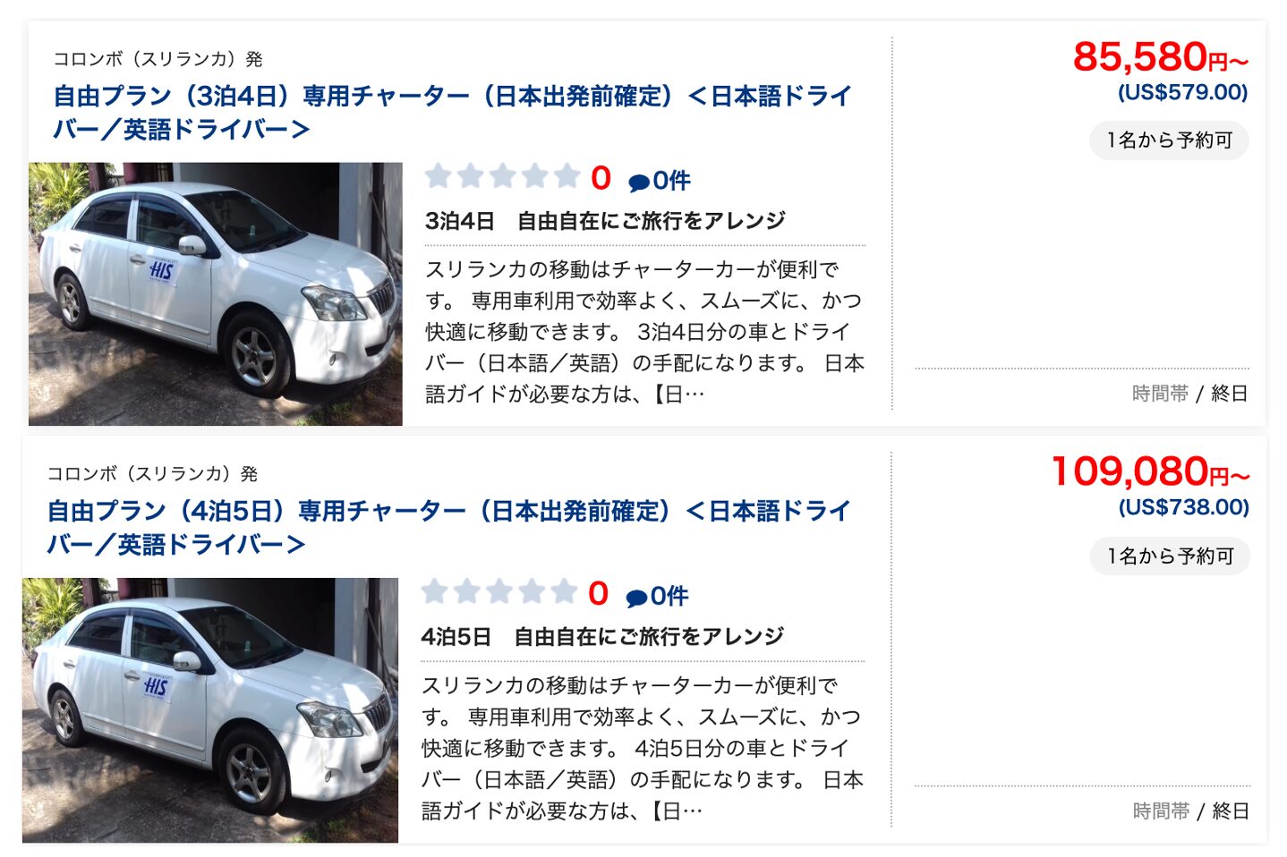 HISのタクシーチャーター