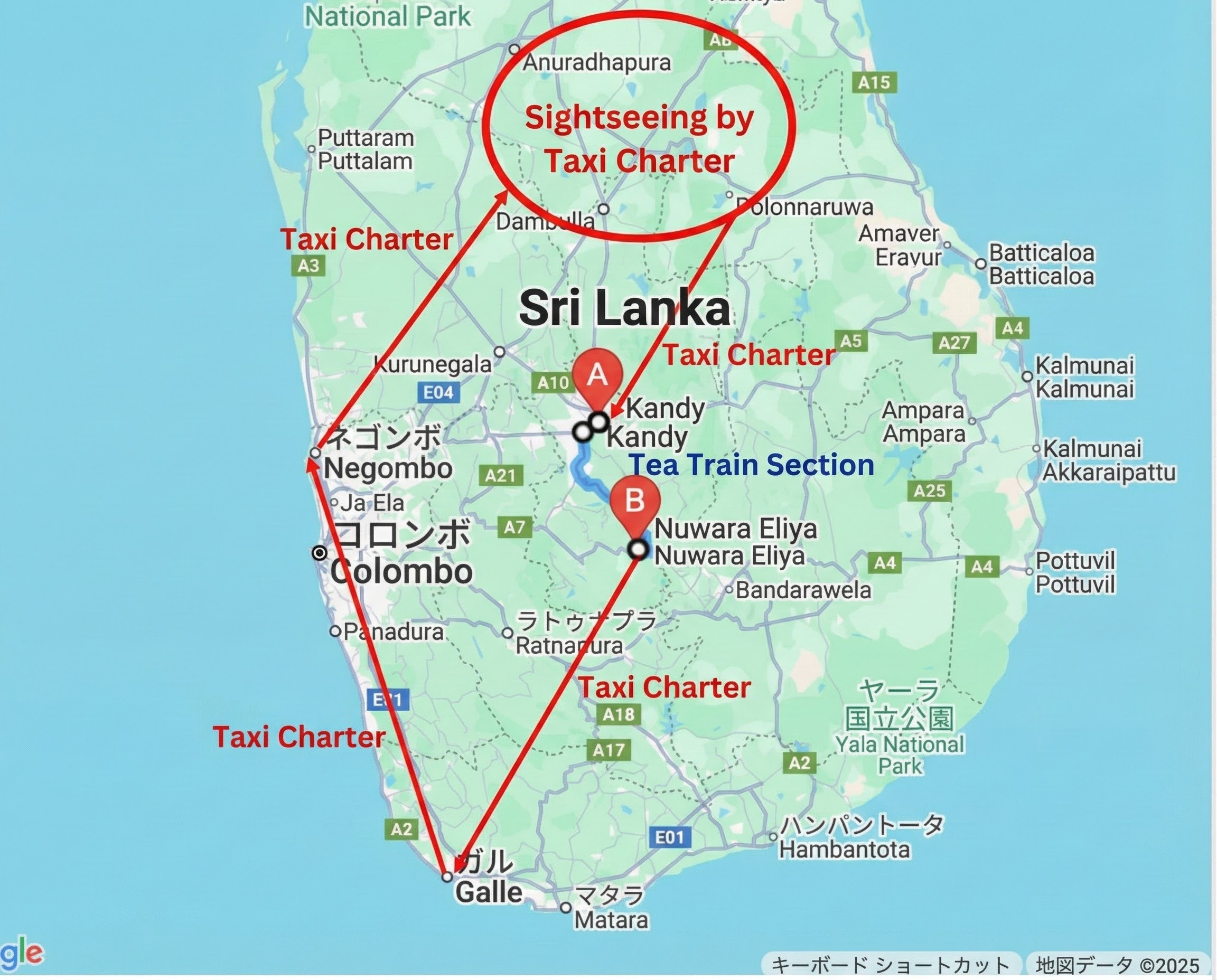 タクシーチャーターと鉄道の組み合わせ